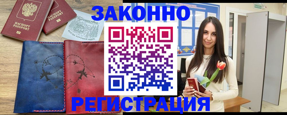 временная регистрация в квартире в Семилуках