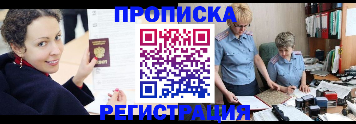 временная регистрация в квартире в Семилуках